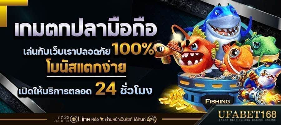 เกมตกปลา